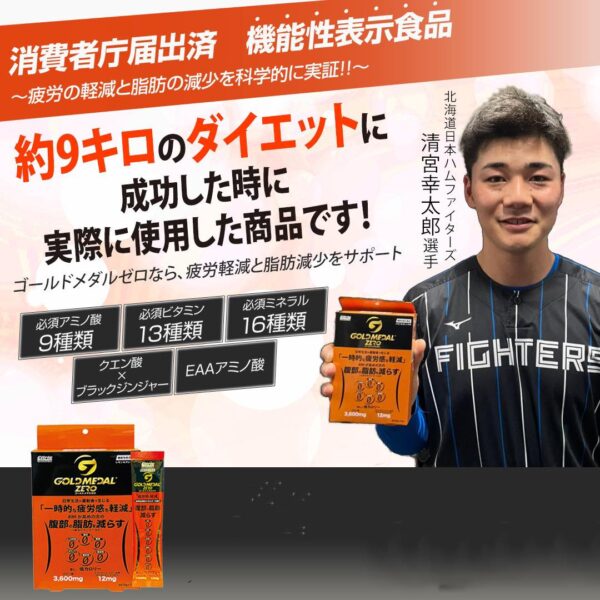 機能性表示食品　シトリックアミノゴールドメダルゼロ　お得な！30袋入(1ヵ月分)　 - 画像 (2)