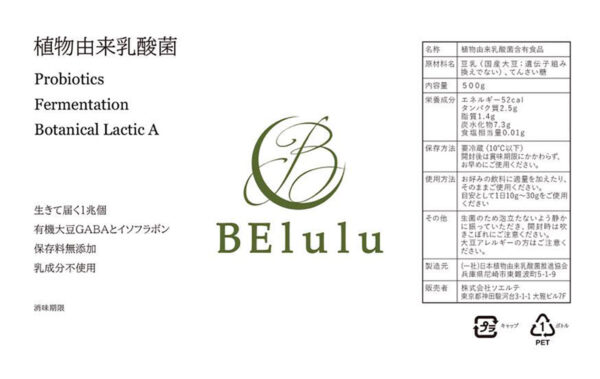 <div style='color:red'>期間限定会員特別価格　</div>B2  植物由来乳酸菌　BElulu - 画像 (3)