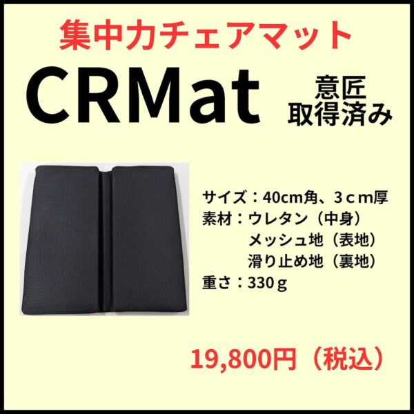CRMat座布団 - 画像 (3)